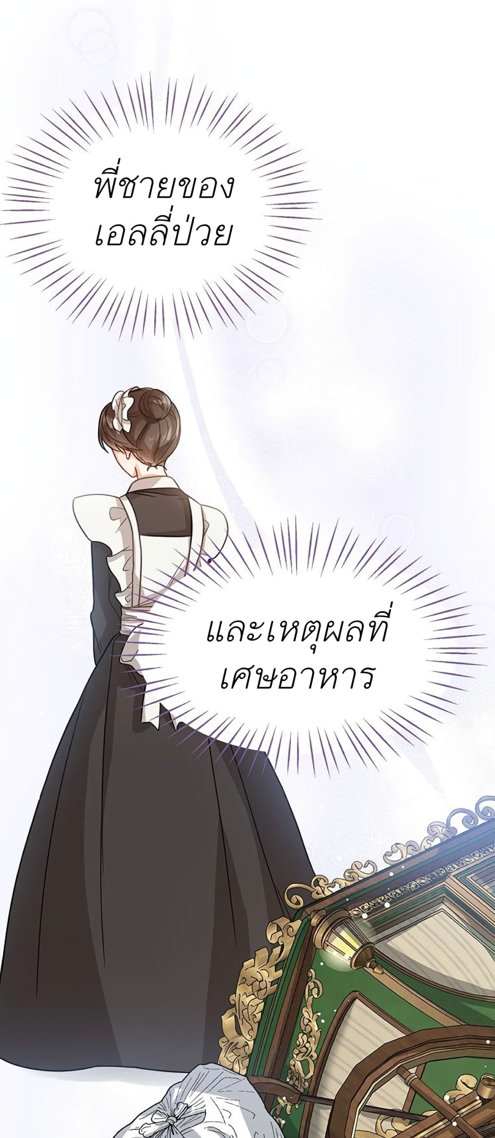 The Baby Princess Can See Status Windows ตอนที่ 7 (54)