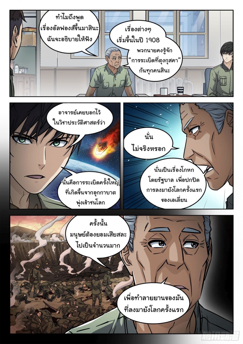 Beyond The Sky ตอนที่ 104 (14)