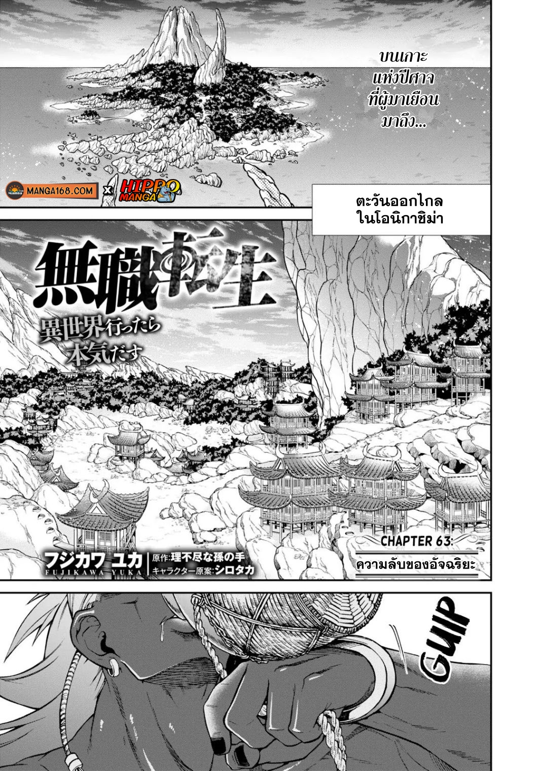 Mushoku Tensei ตอนที่ 63.1 (1)