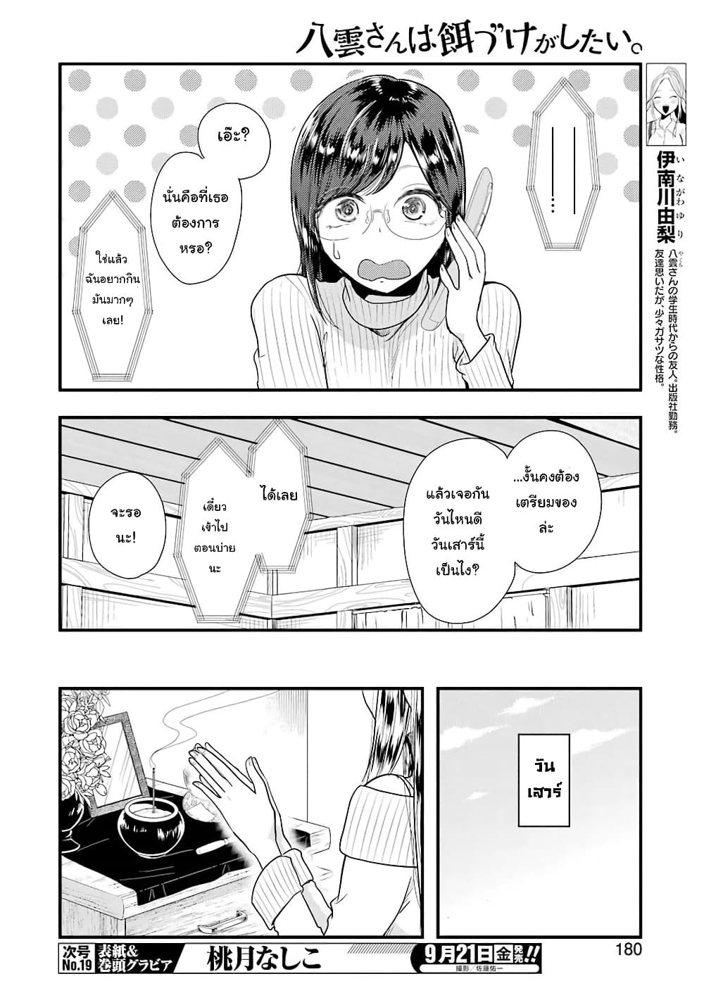 Yakumo san wa Edzuke ga Shitai. ตอนที่ 45 (5)