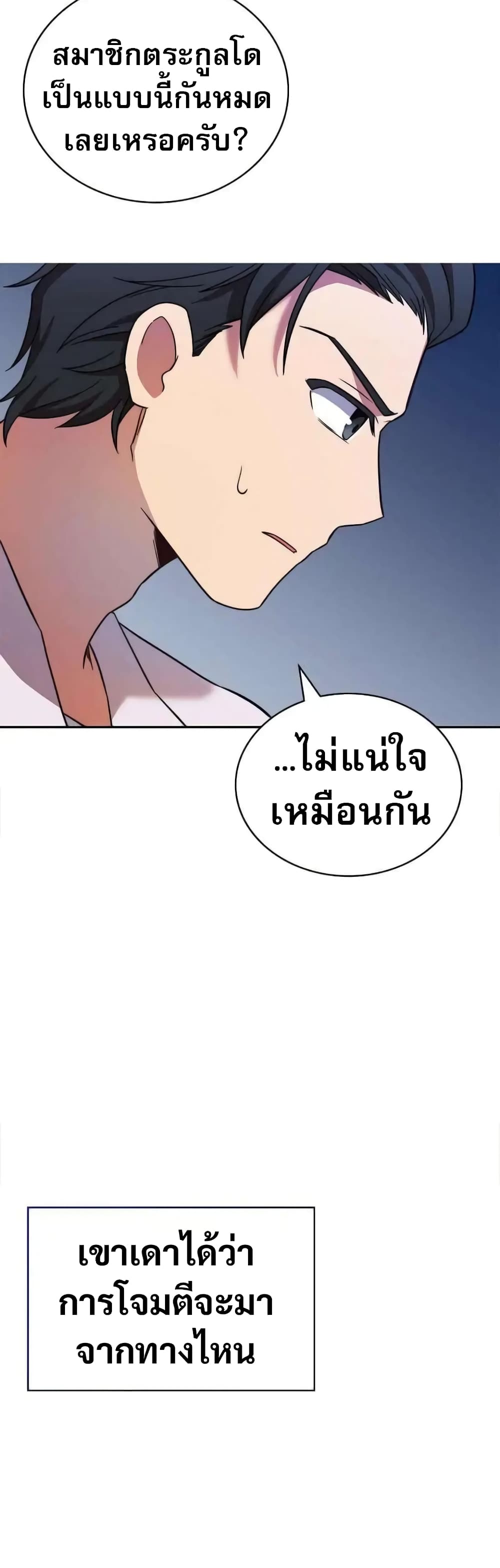 I Became the Childhood Friend of the Middle Boss ตอนที่ 8 (48)