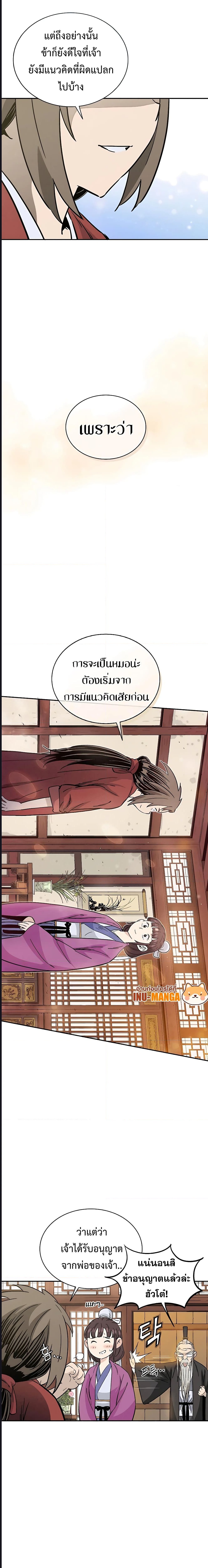 I Reincarnated as a Legendary Surgeon ตอนที่ 77 (12)