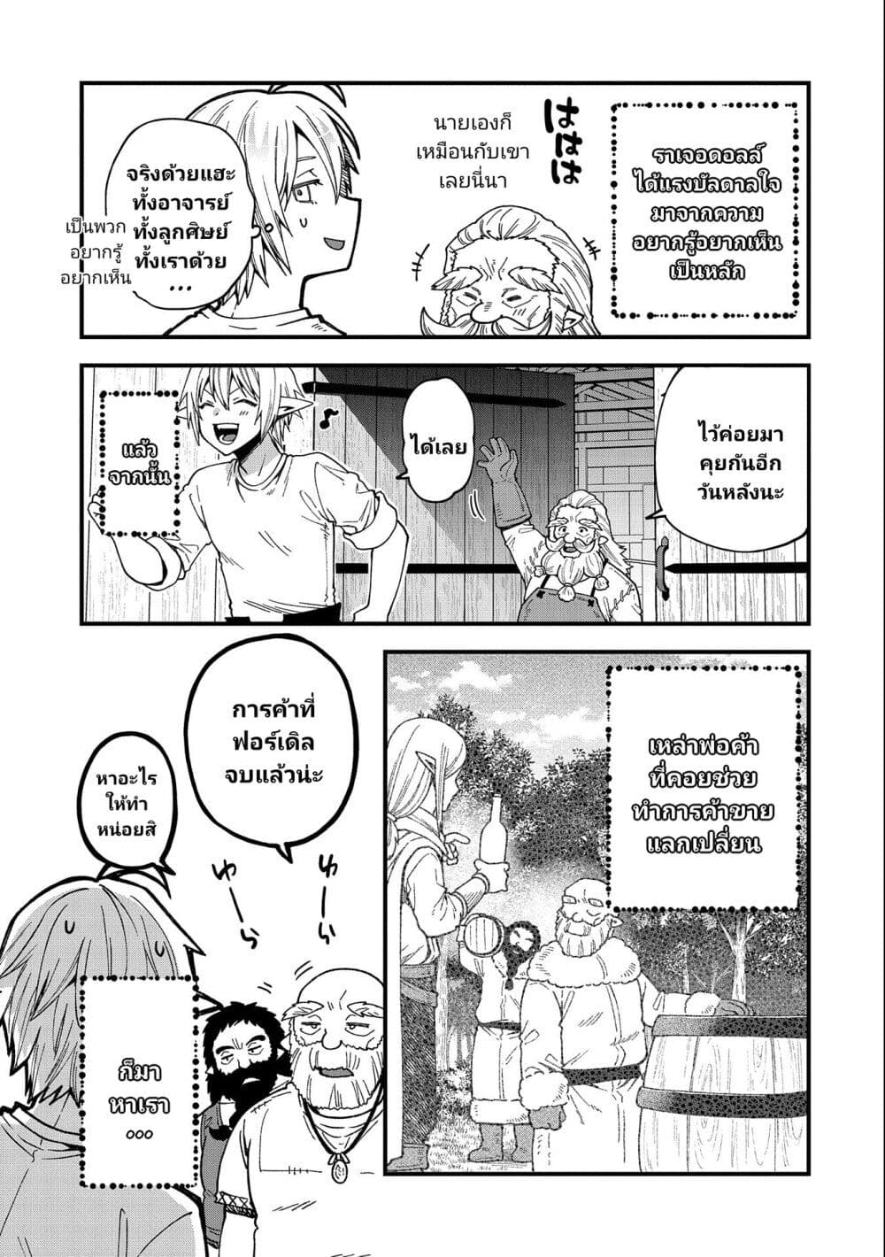 Tensei Shite High Elf ni Narimashitaga, Slow Life wa 120 nen de Akimashita ตอนที่ 20 (26)