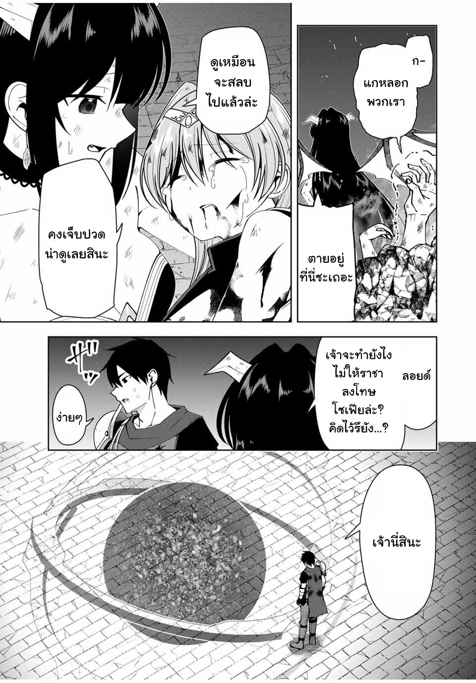 Yuusha to Yobareta Nochi ni 11 22