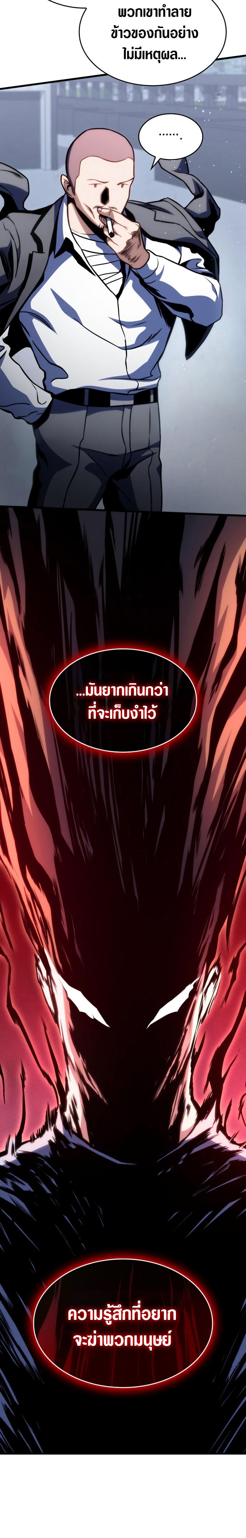 kill the Dragon ตอนที่ 39 (18)