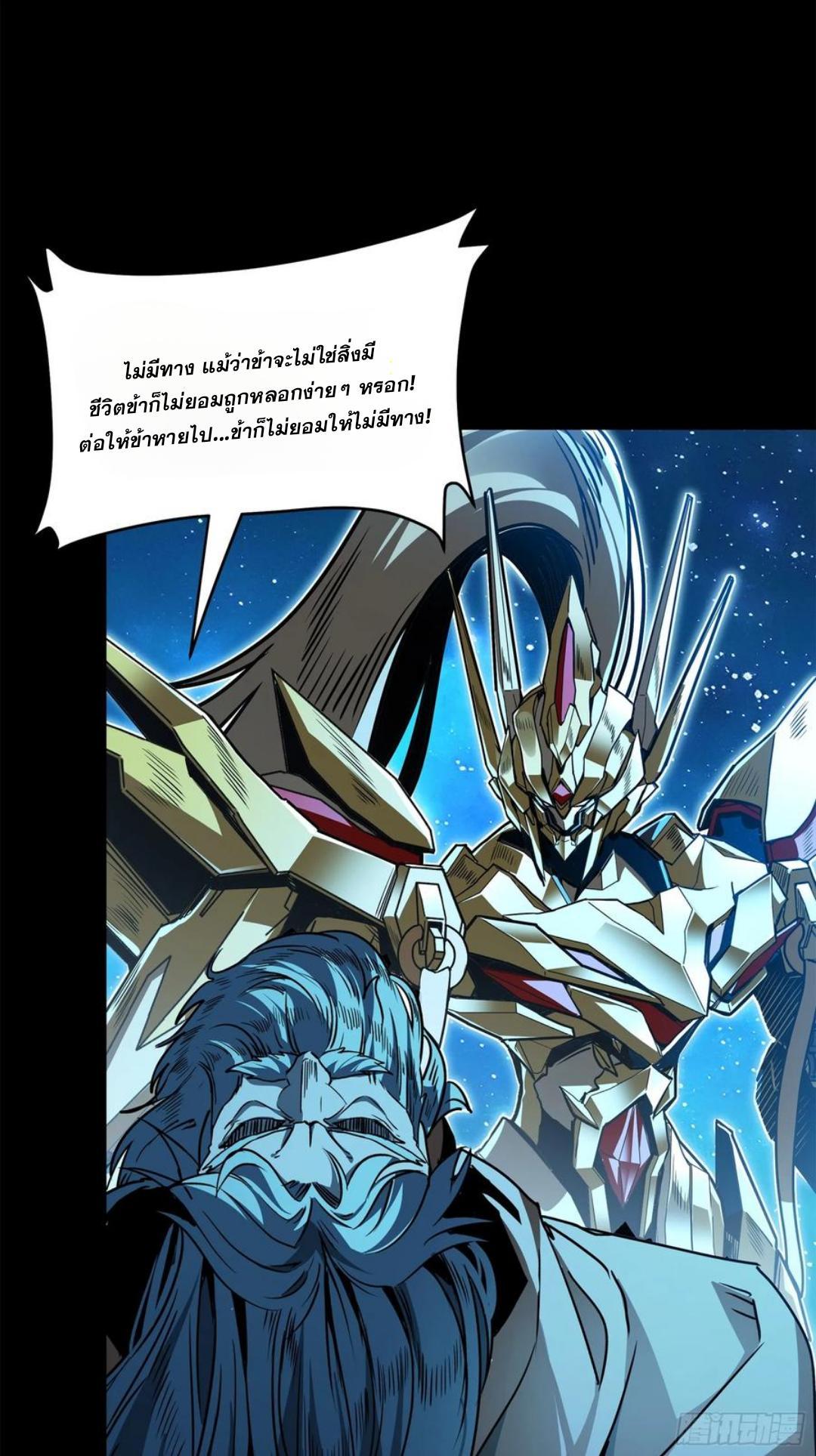 Legend of Star General ตอนที่ 125 (10)