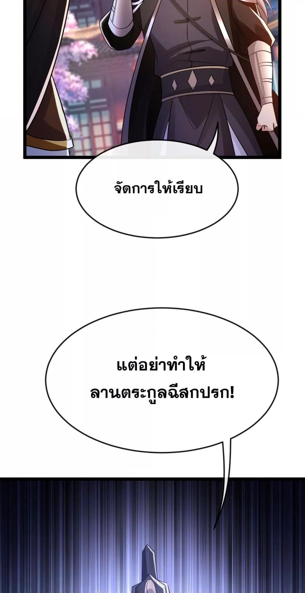 The Ten Great ตอนที่ 42 (26)