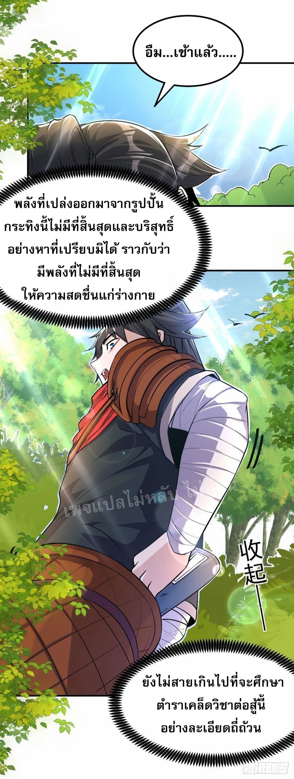 I am the God of War ตอนที่ 5 (9)