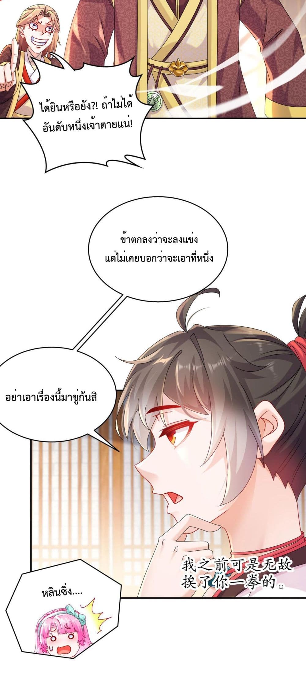 The Rebirth of My Emperor ตอนที่ 11 (8)