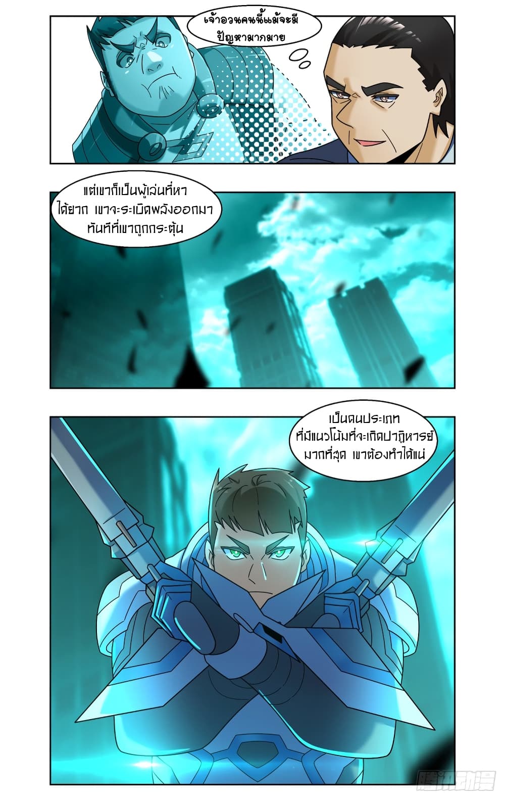 Future Break Point ตอนที่ 80 (16)