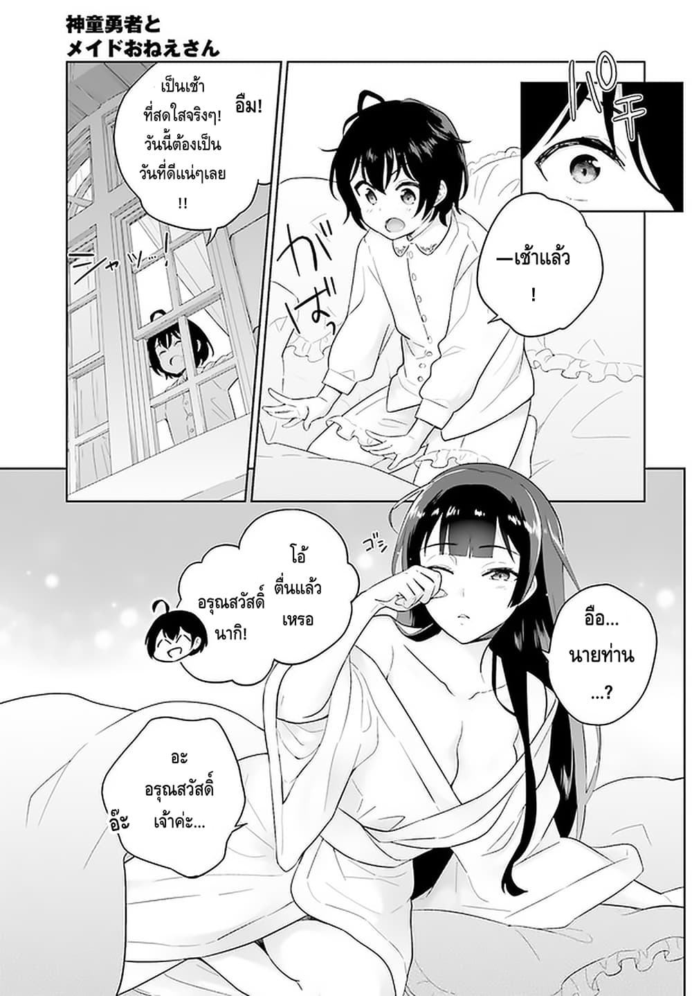 Shindou Yuusha to Maid Onee san ตอนที่ 7 (3)