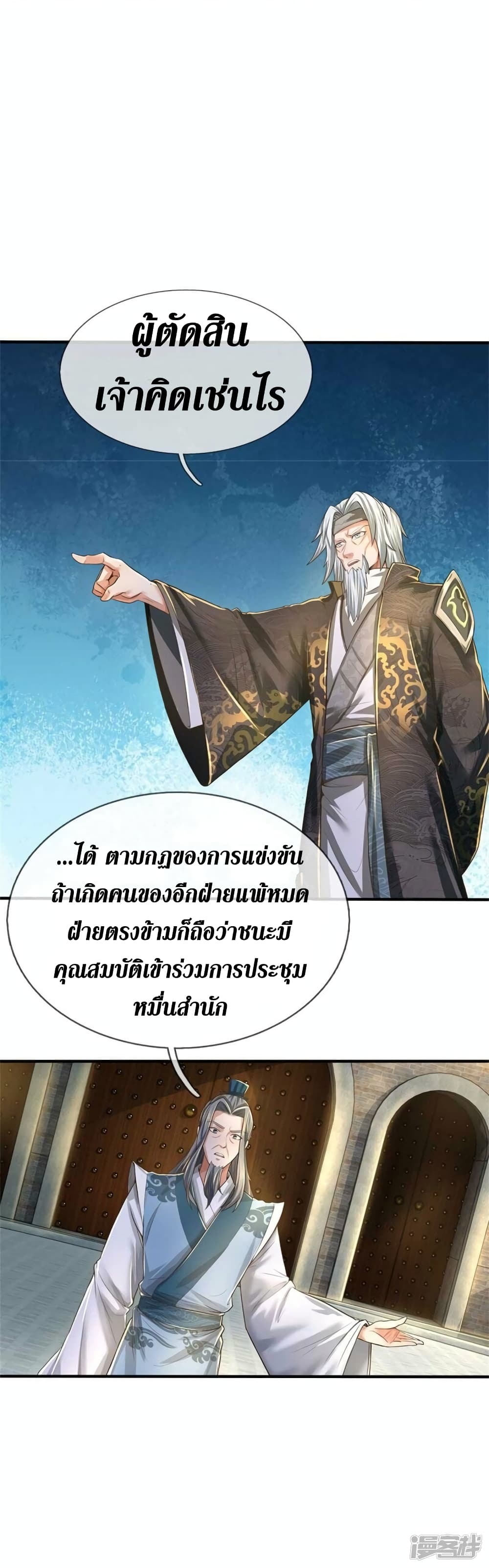 Sky Sword God ตอนที่ 524 (34)