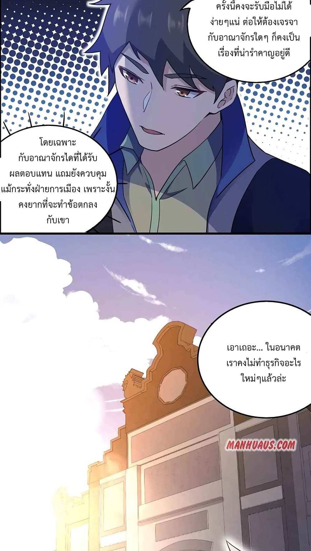 Super Warrior in Another World ทหารเซียนไปหาเมียที่ต่างโลก ตอนที่ 206 (40)