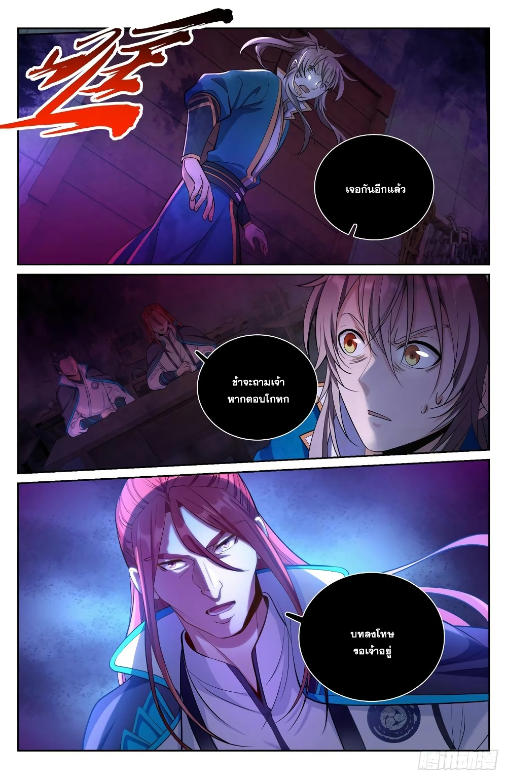 Nightwatcher ตอนที่ 77 (8)