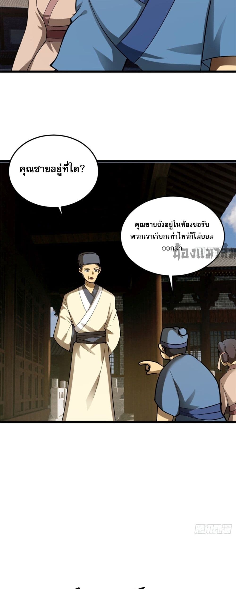 Sword Rises in the Wind and Clouds ตอนที่ 1 (4)