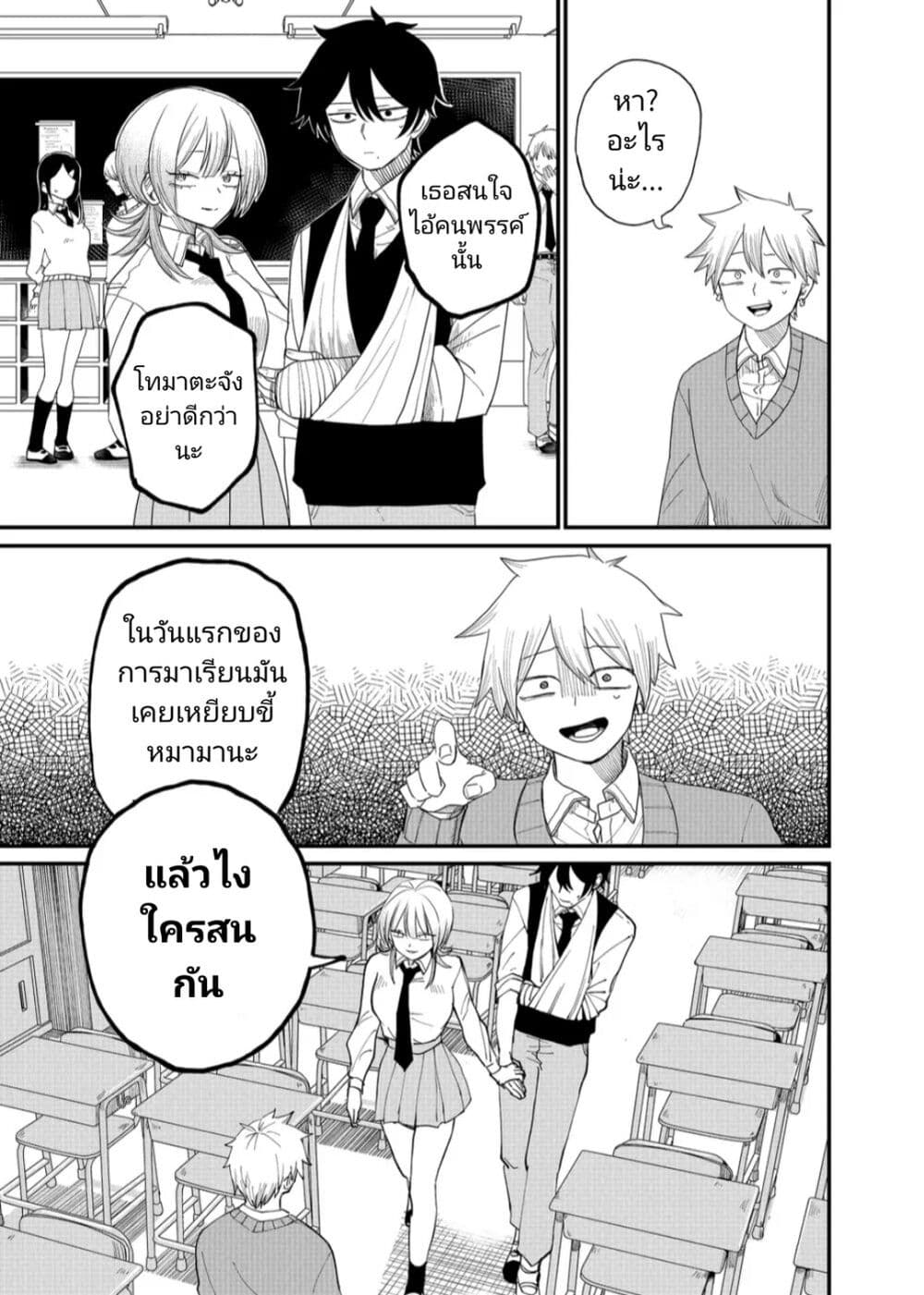 Shihai Shoujo Kubaru chan ตอนที่ 3 (3)