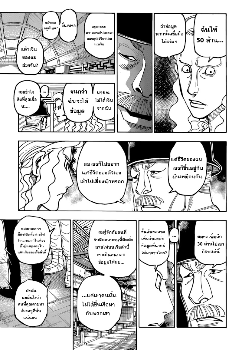 Hunter x Hunter ตอนที่392 (3)