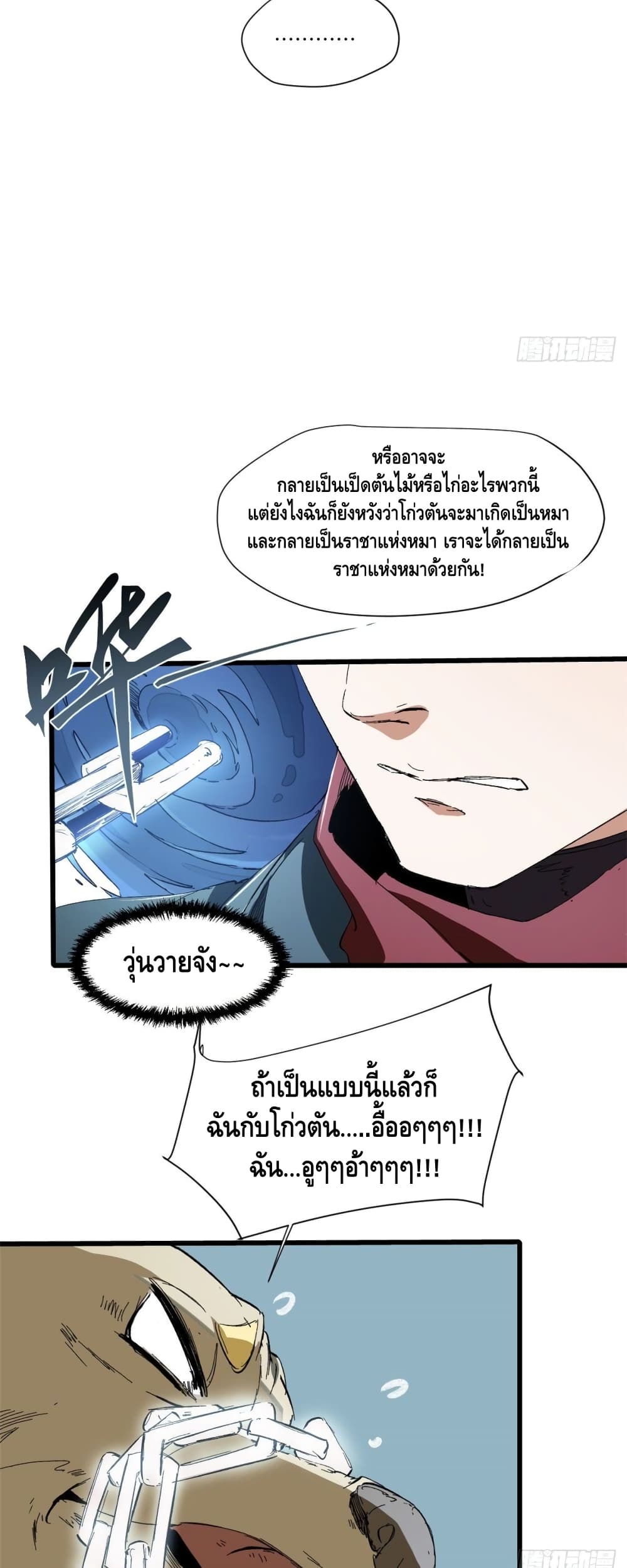 Eternal Kingdom ตอนที่ 29 (17)