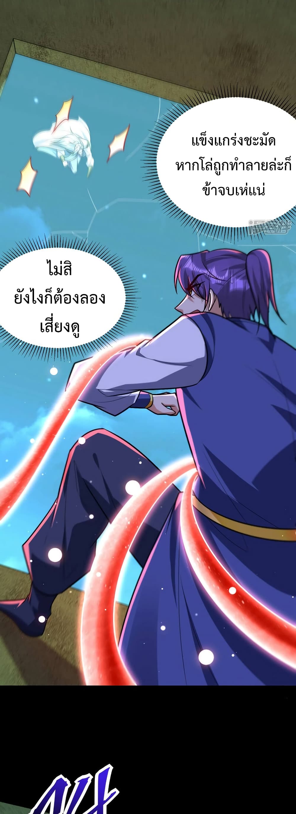 Rise of The Demon King รุ่งอรุณแห่งราชาปีศาจ ตอนที่ 268 (11)