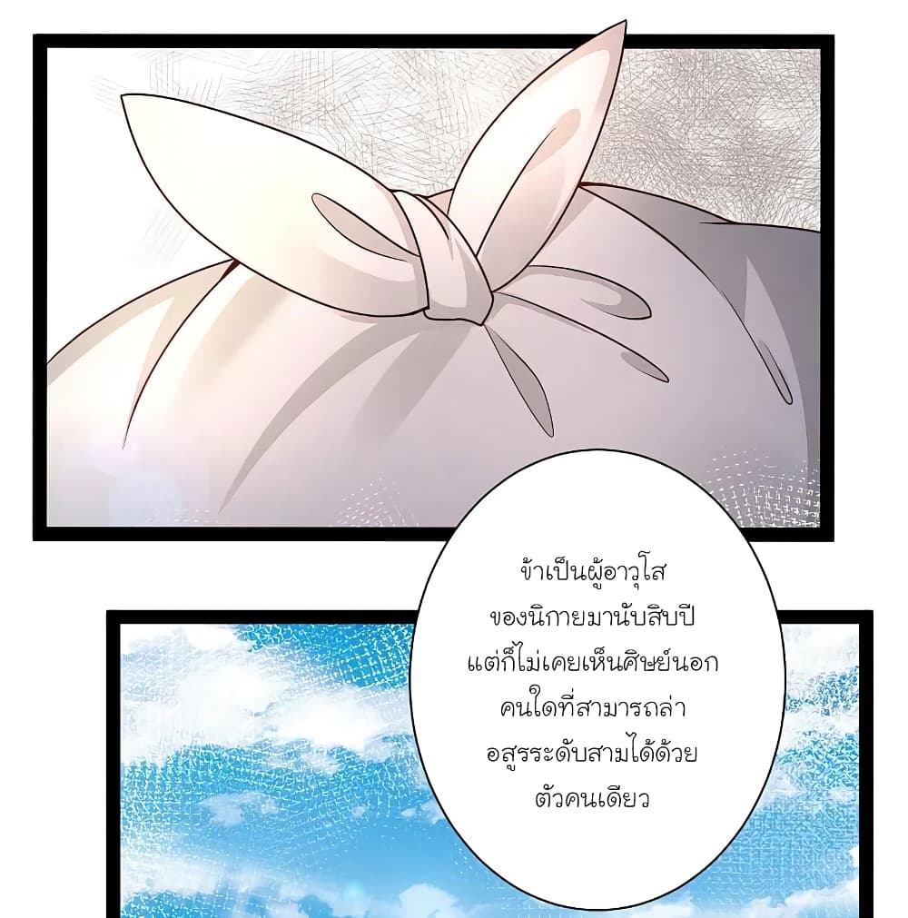 The Strongest Peach Blossom ราชาดอกไม้อมตะ ตอนที่ 259 (4)