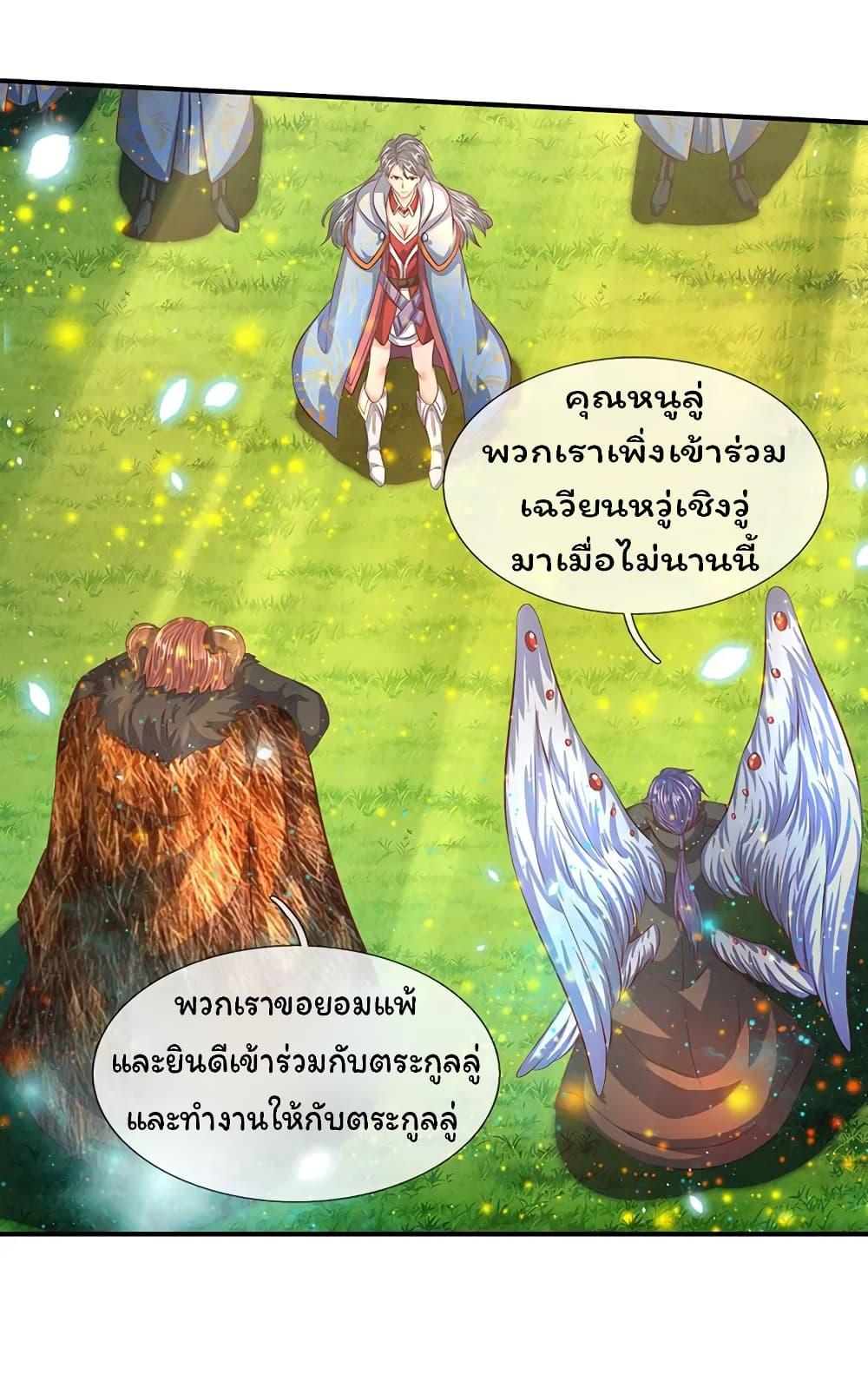 eternal god emperor ตอนที่ 57 (3)