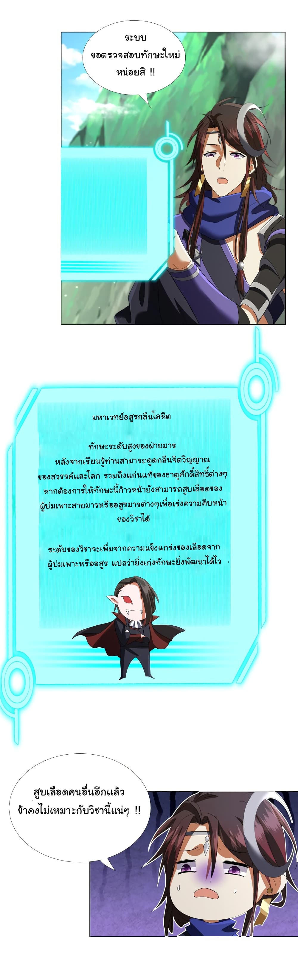 I Became The Buddha Emperor In The Demon Sect ตอนที่ 8 (9)