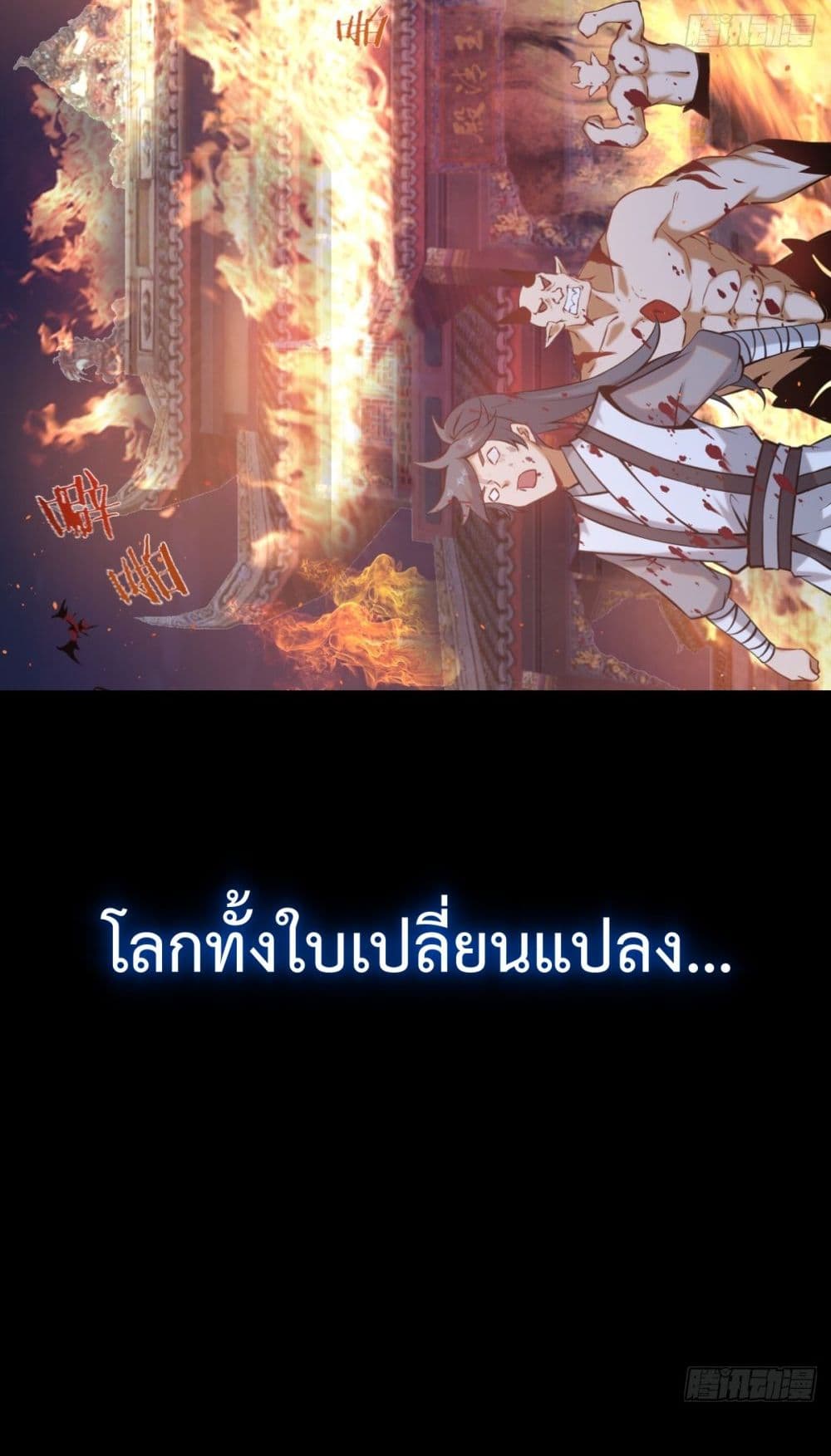 The Last Cultivator ตอนที่ 0 (5)