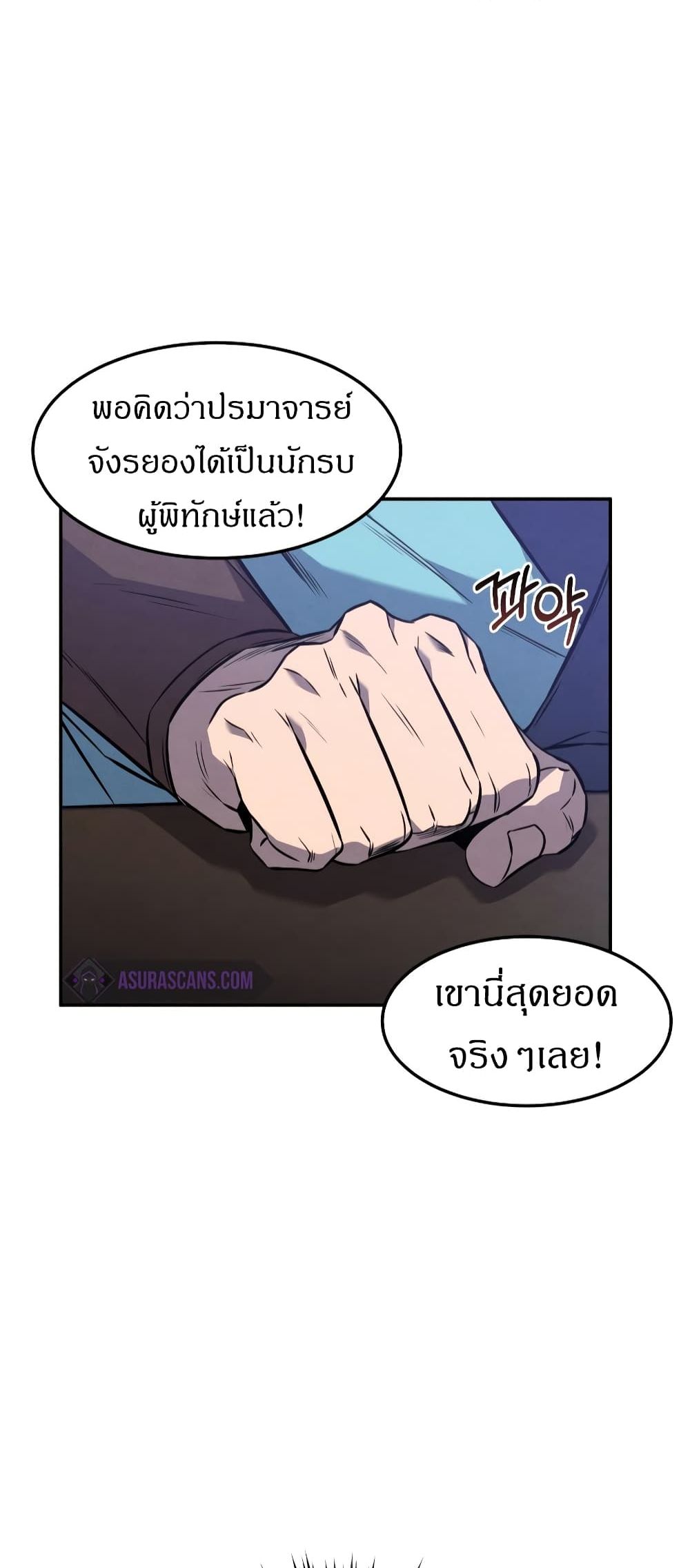 Reincarnated Escort Warrior ตอนที่ 15 (79)