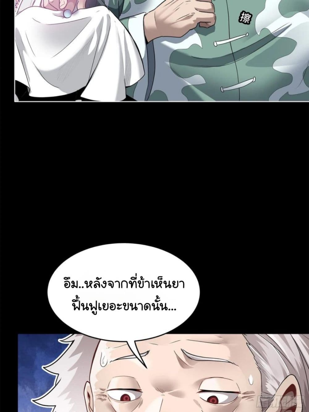 Legend of Star General ตอนที่ 106 (54)