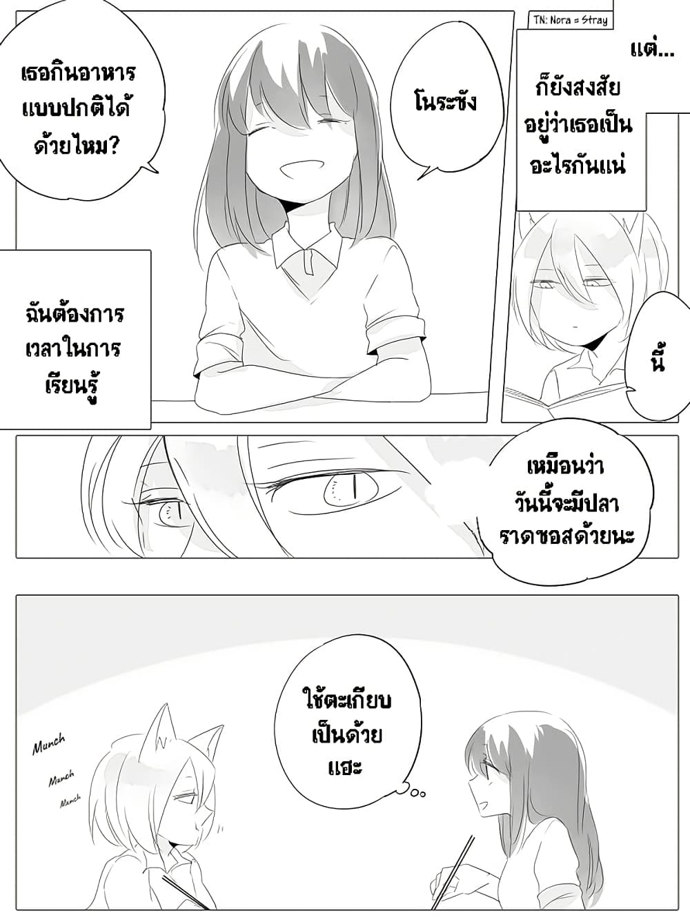 Tsungire Neko no Nora san ตอนที่ 1 (16)