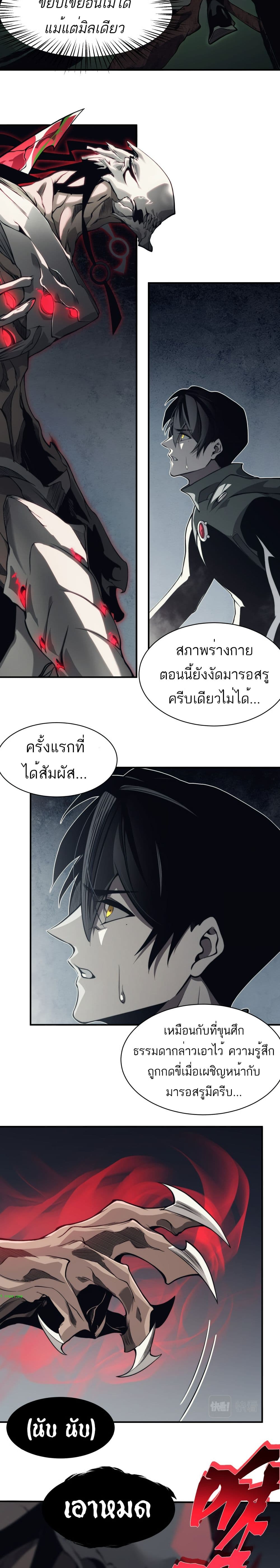 Demonic Evolution ตอนที่ 6 (16)