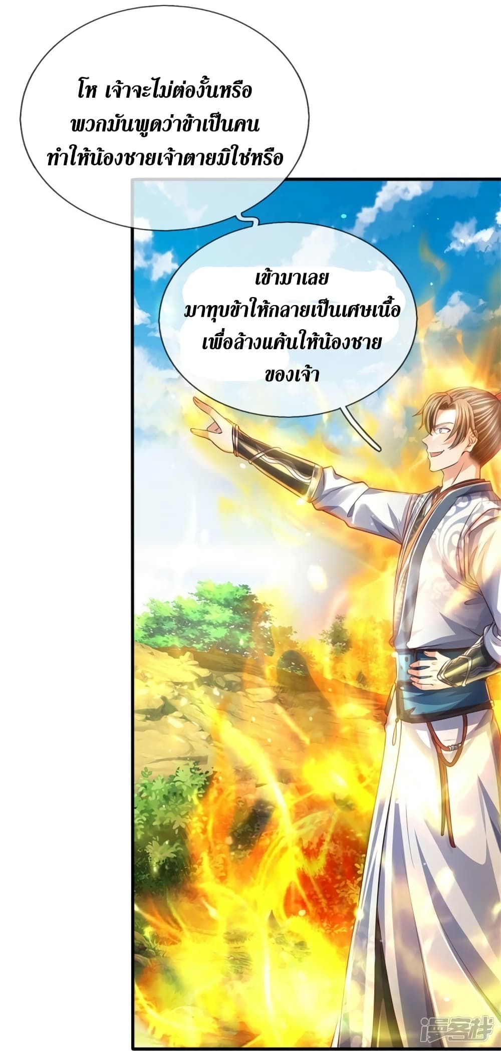 Sky Sword God ตอนที่ 563 (11)