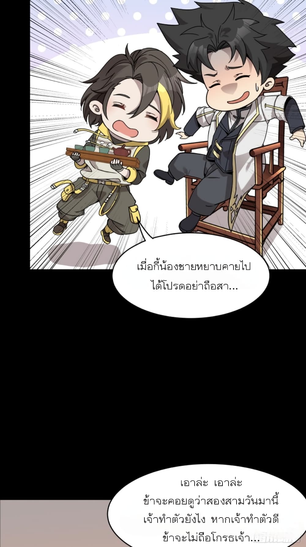 Legend of Star General ตอนที่ 96 (76)