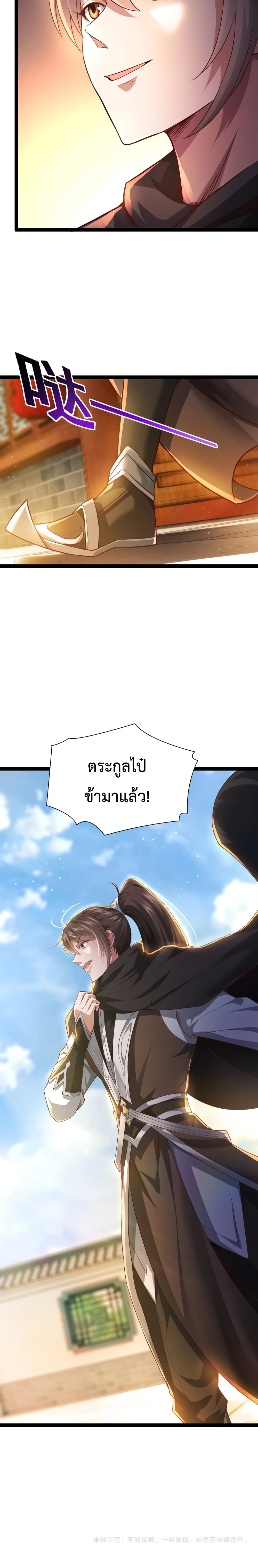 Master of Starland ตอนที่ 4 (20)