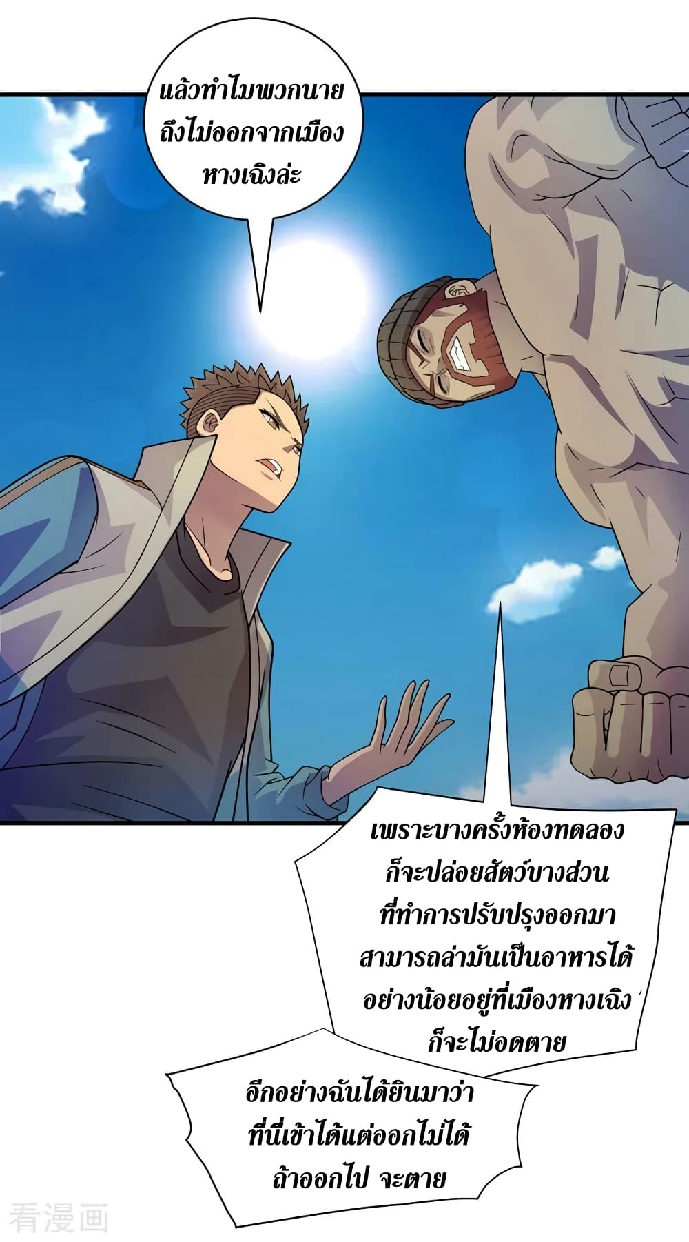 The Last Hero ตอนที่ 175 (7)