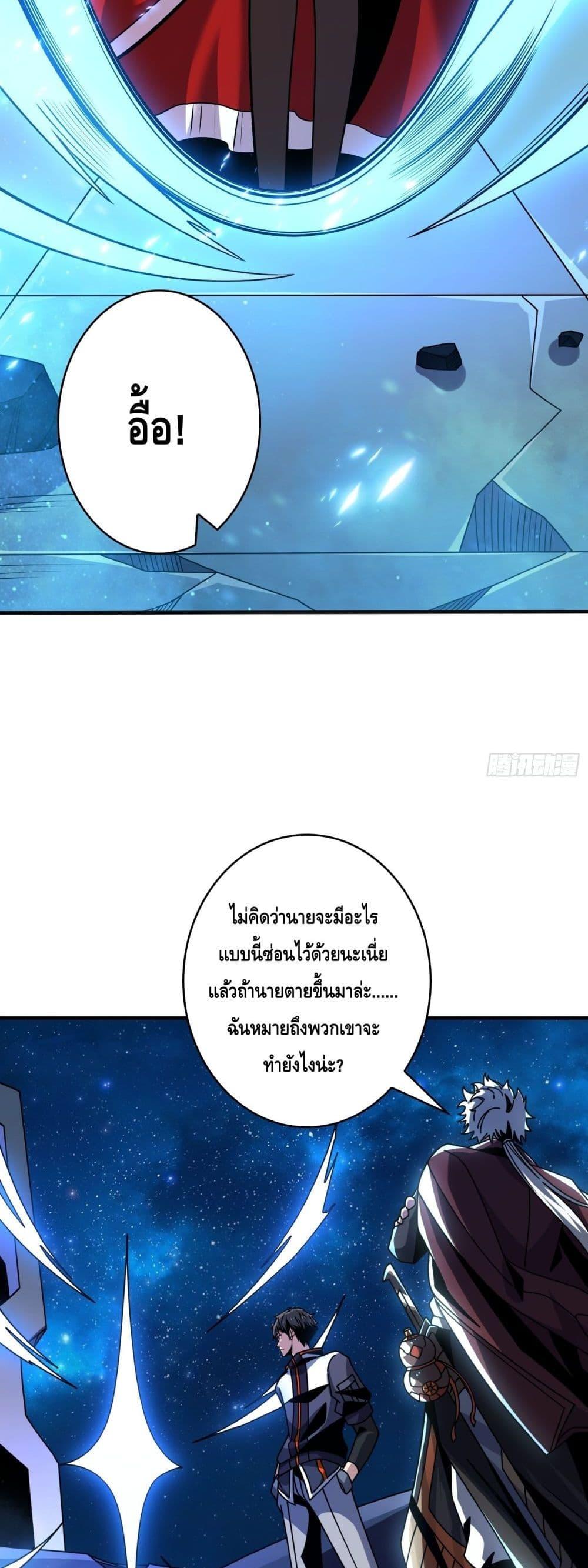 King Account at the Start ตอนที่ 259 (24)