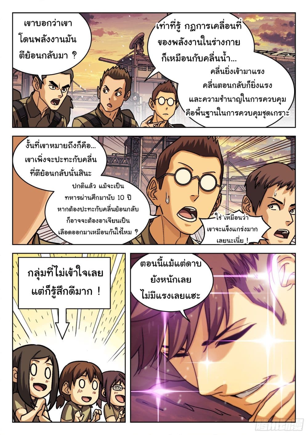 Beyond The Sky ตอนที่ 76 (7)