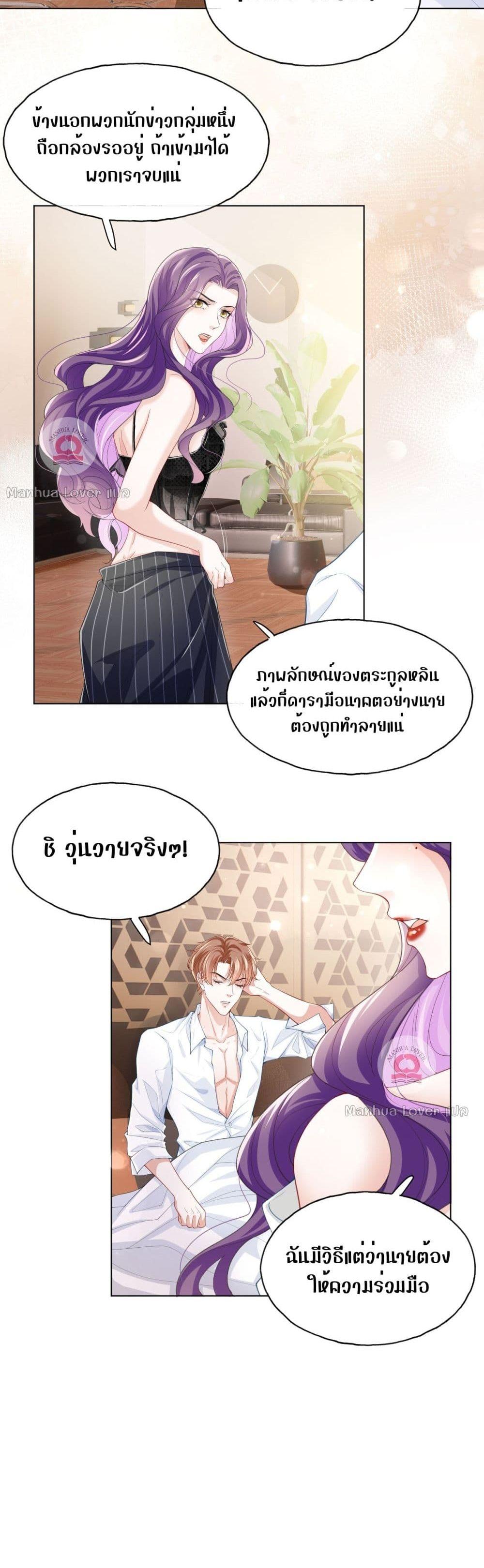 The Villain’s Self Rescue Plan – แผนการช่วยชีวิตยัยตัวร้าย ตอนที่ 1 (16)