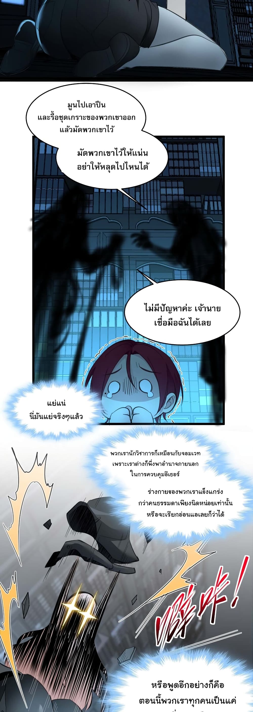 I’m Really Not the Evil God’s Lackey ตอนที่ 104 (29)