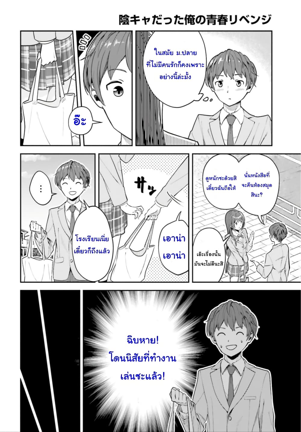 Inkya Datta Ore no Seishun Revenge ตอนที่ 2 (10)