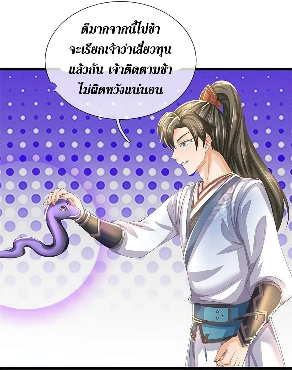 Sky Sword God ตอนที่ 612.1 (9)