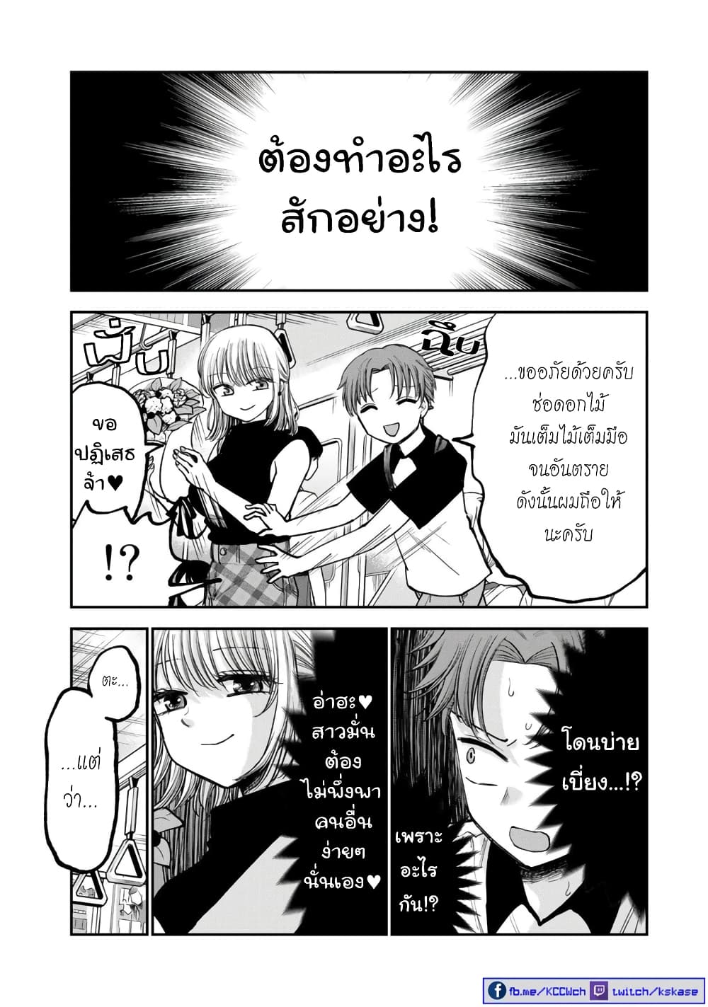 Occho ko Doji Onee san ตอนที่ 7 (9)