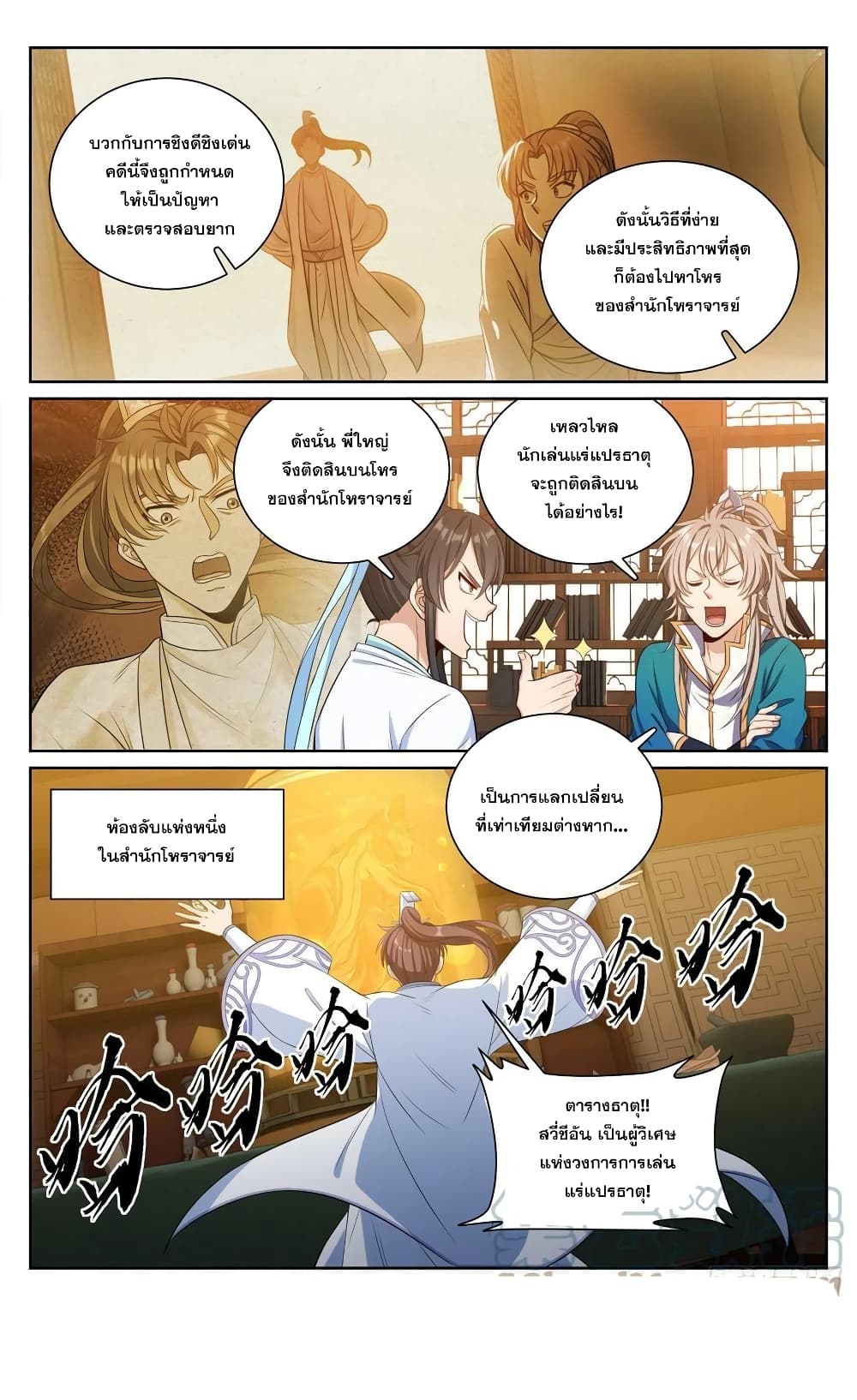 Nightwatcher ตอนที่ 74 (13)