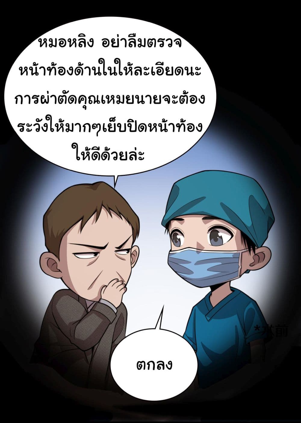 Dr.Lingran’s Ultimate System ตอนที่ 155 (20)