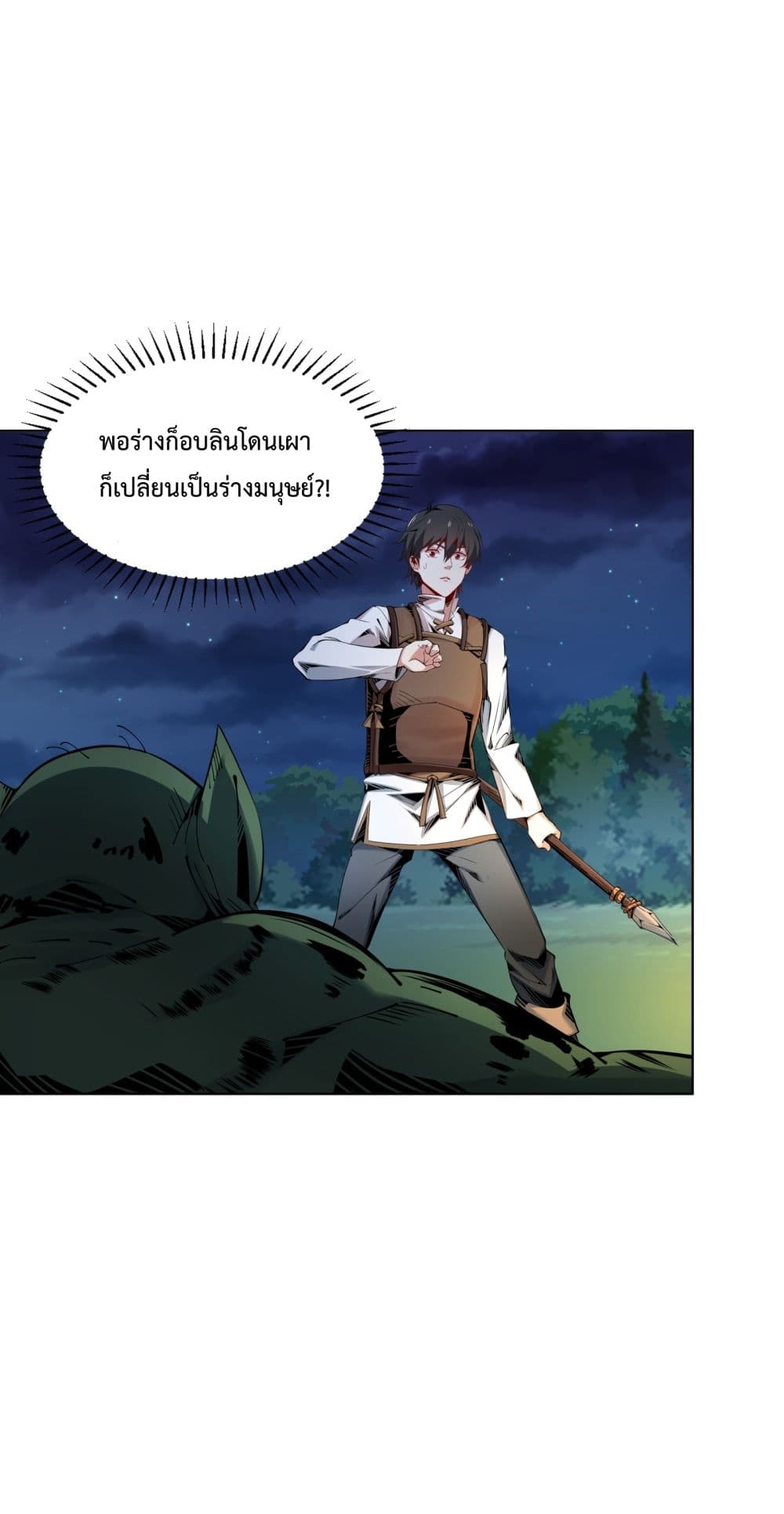 I Have A Billion Achievements! ตอนที่ 2 (27)