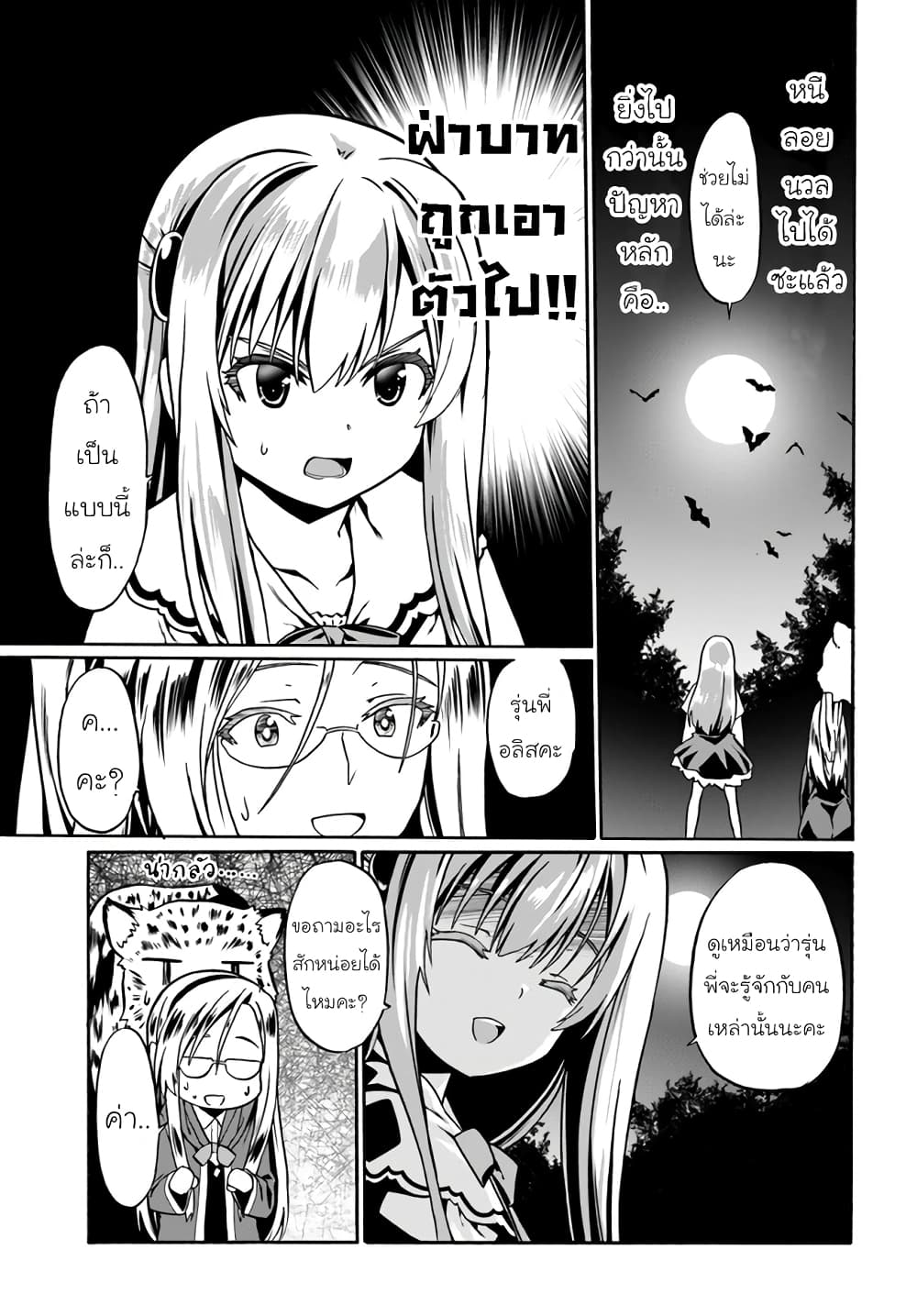 Douyara Watashi No Karada Wa Kanzen Muteki No You Desu Ne ตอนที่ 40 (23)