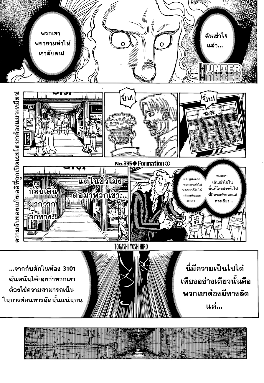 Hunter x Hunter ตอนที่395 (1)