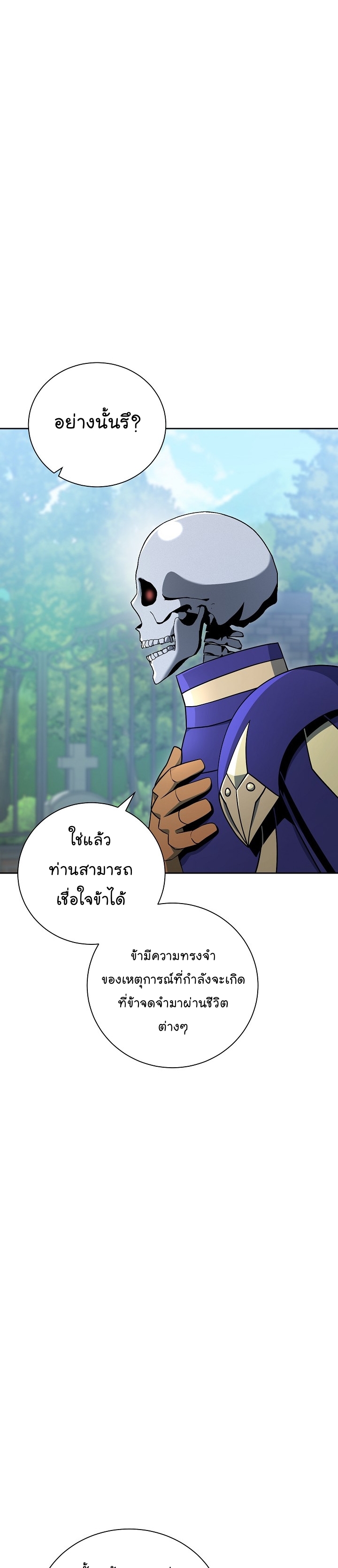 Skeleton Soldier ตอนที่173 (23)