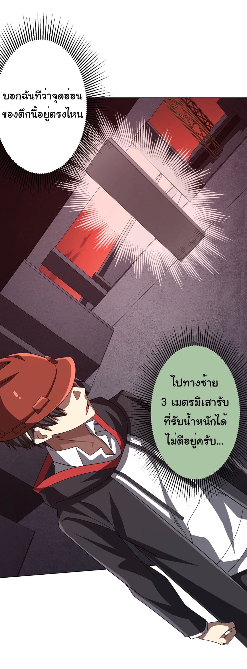 Start with Trillions of Coins ตอนที่ 97 (38)