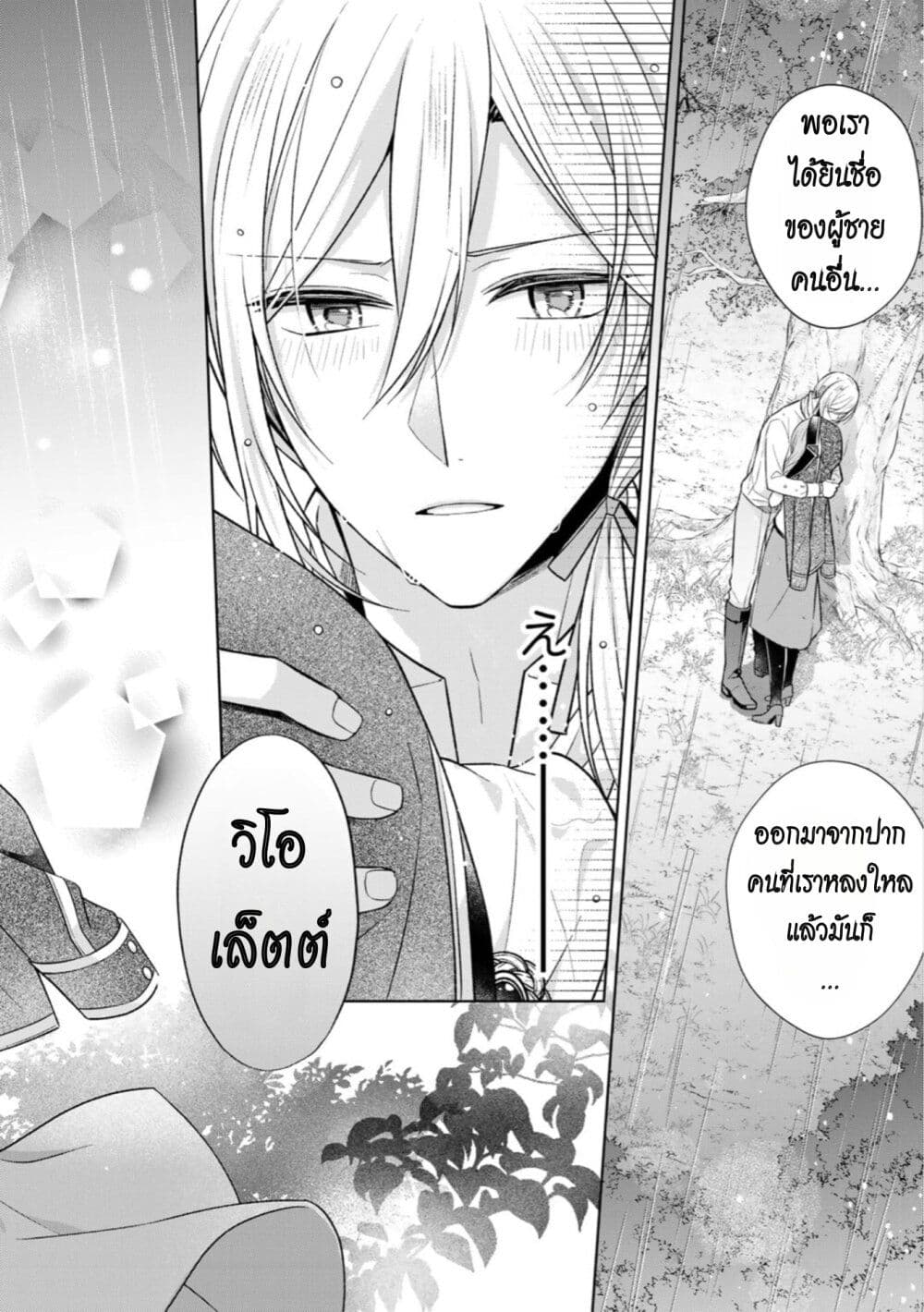 I Swear I Won’t Bother You Again! ตอนที่ 23 (36)